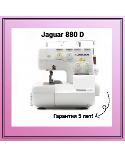 Оверлок Jaguar 880 D