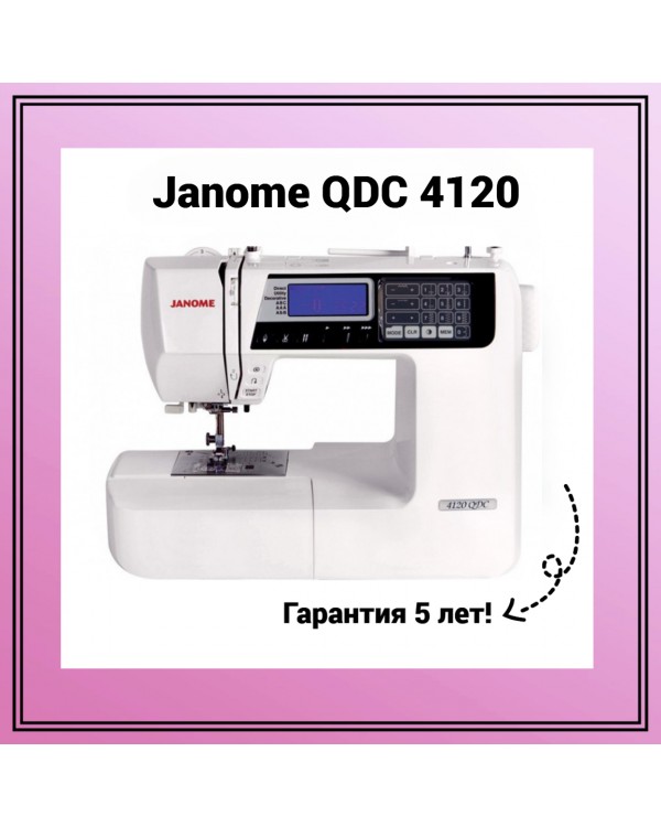 Швейная машина Janome 4120 QDC