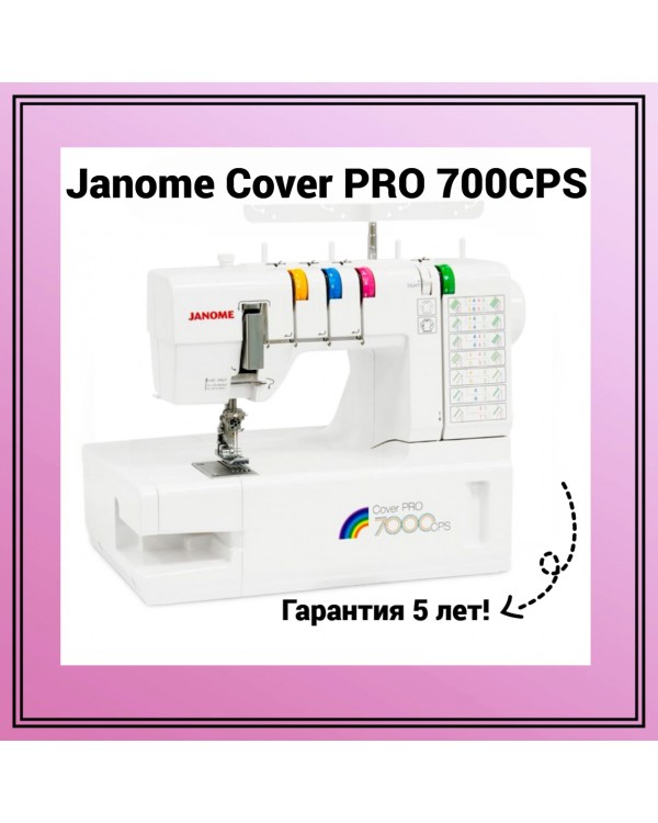 Распошивальная машина Janome CoverPro 7000CPS