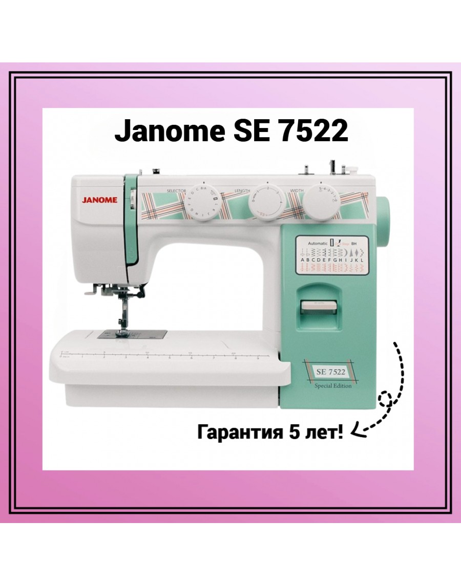 Швейная машина Janome SE 7522 в интернет-магазине 