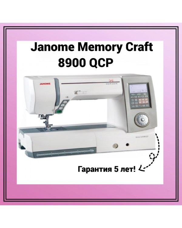 Швейная машина Janome Memory Craft 8900 QCP