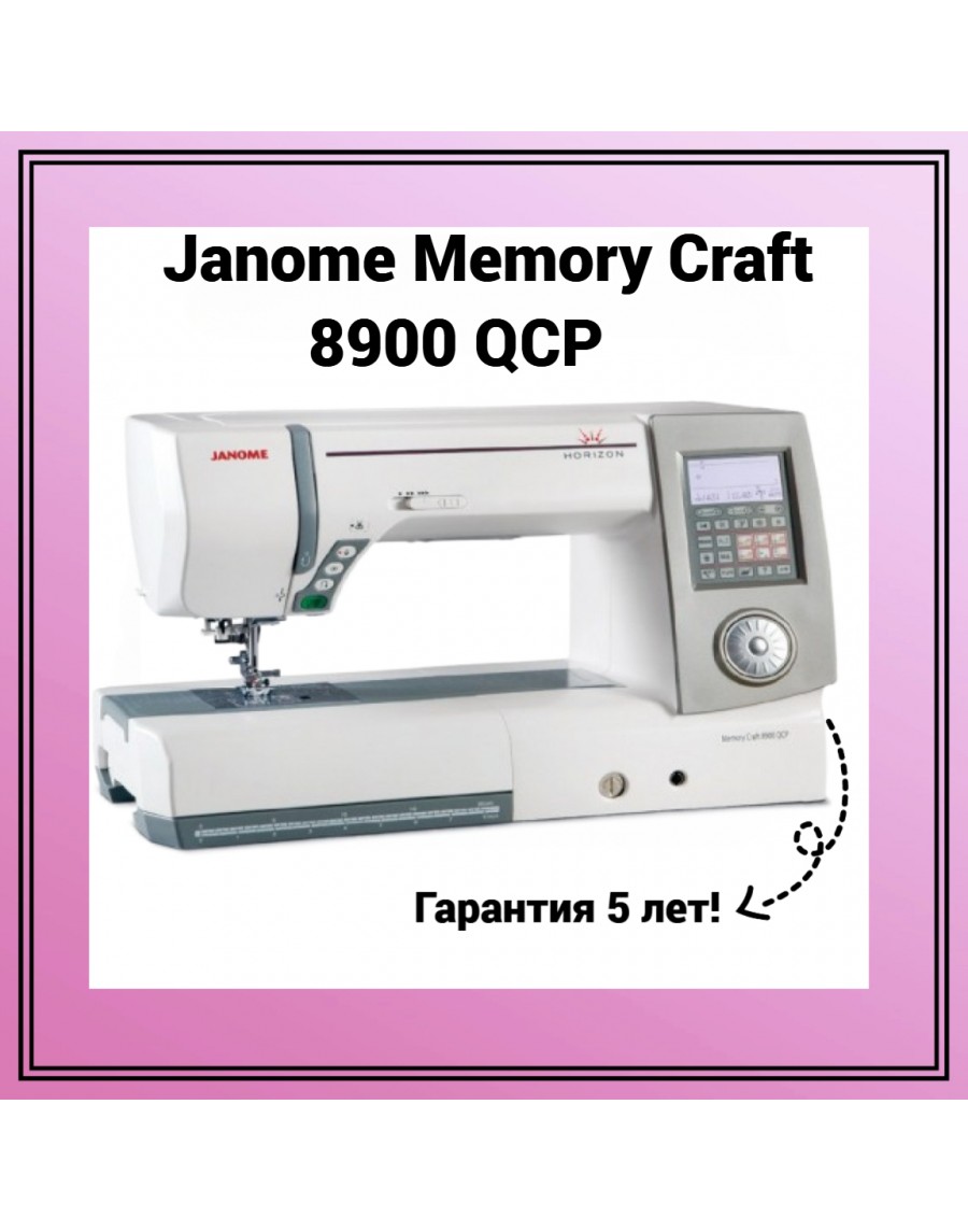 Швейная машина Janome Memory Craft 8900 QCP - купить в Москве по низкой  цене в интернет-магазине Тех-быт. Доставка и самовывоз