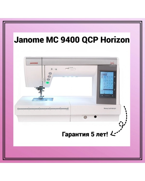 Швейная машина Janome MC 9400 QCP Horizon