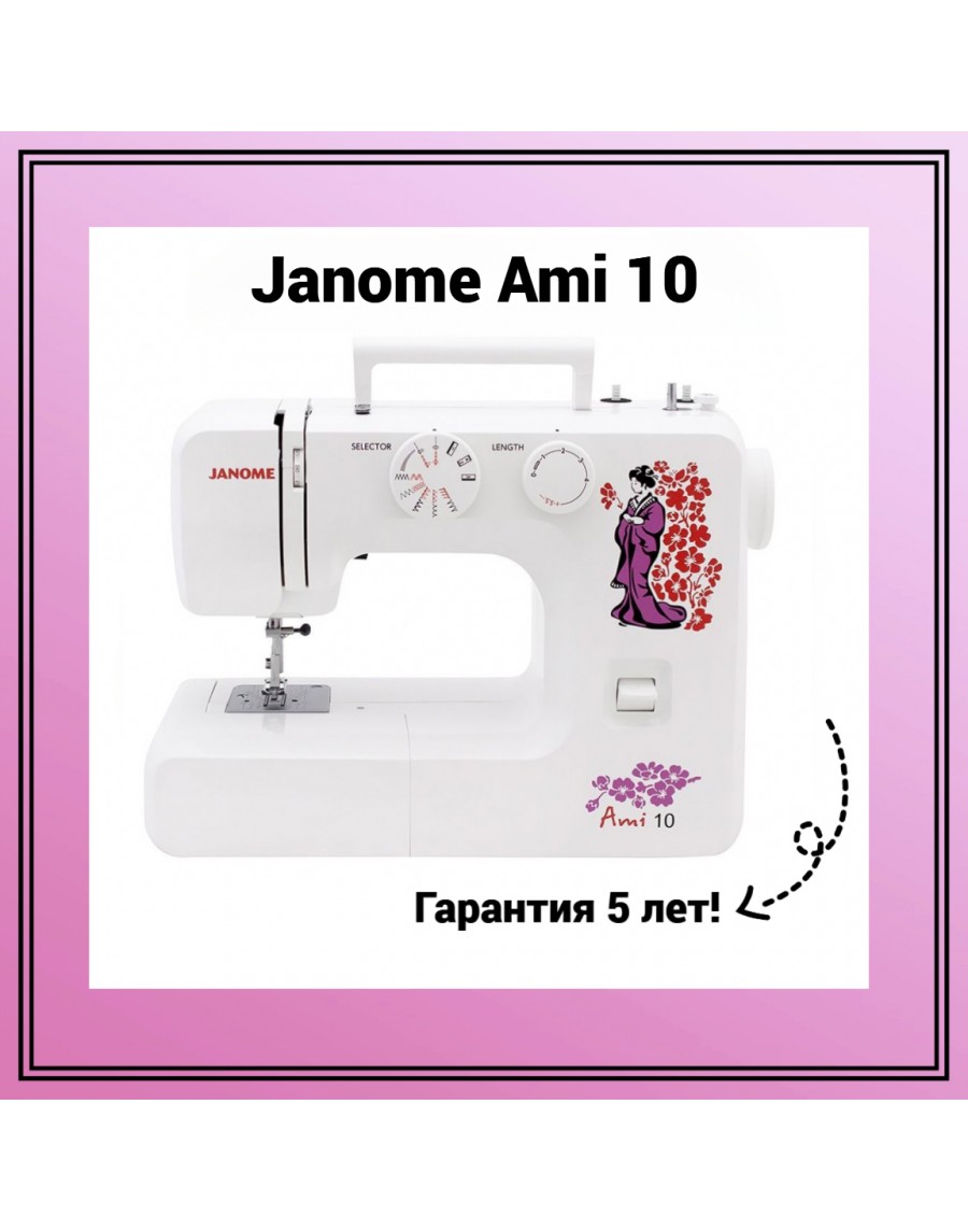 Купить швейную машину Janome Ami 10 в интернет-магазине Тех-Быт