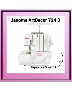 Оверлок Janome ArtDecor 724D