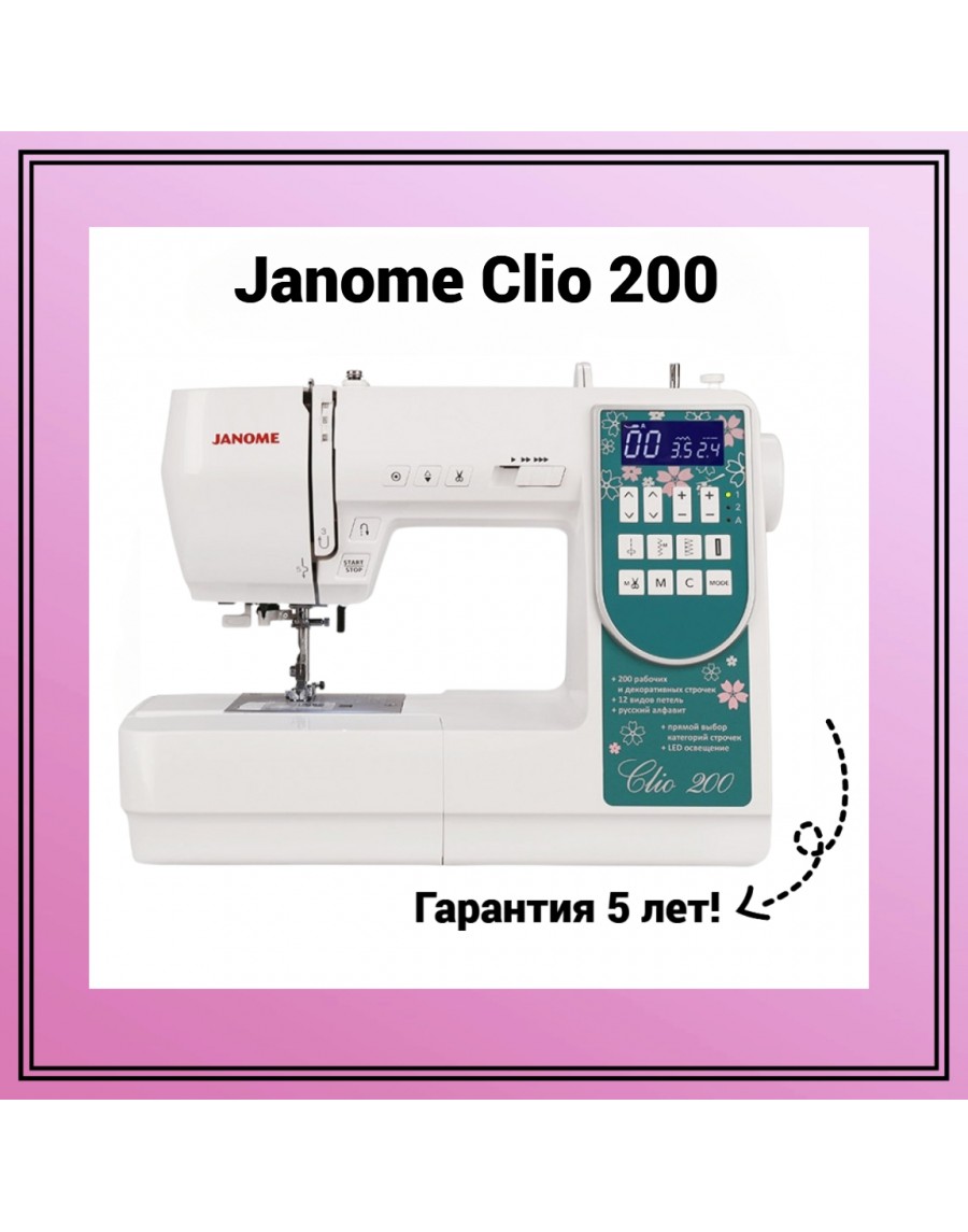 Швейная машина Janome Clio 200 - купить в Москве по низкой цене в  интернет-магазине Тех-быт. Доставка и самовывоз