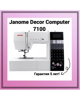 Швейная машина Janome DC 7100