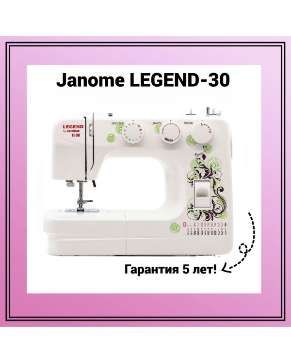 Швейная машина Janome LE 30