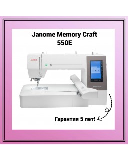 Вышивальная машина Janome Memory Craft 550E
