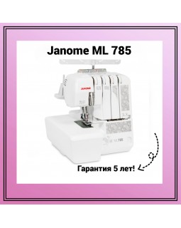 Оверлок Janome ML785