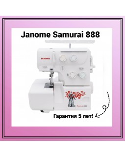 Оверлок Janome Samurai 888