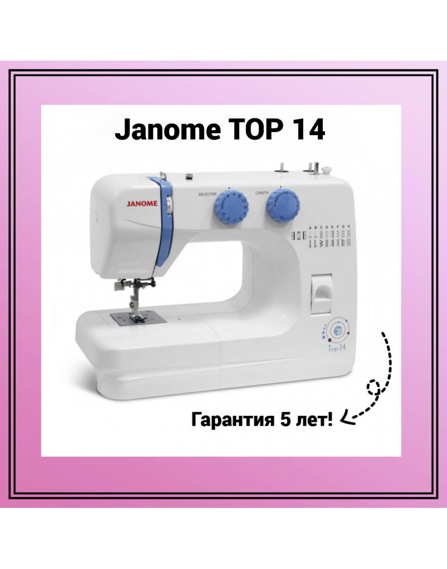 Швейная машина Janome Top 14 — купить сейчас в Тех-Быт