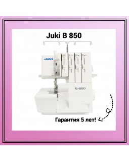 Оверлок Juki B850