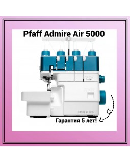 Оверлок Pfaff Admire-Air 5000