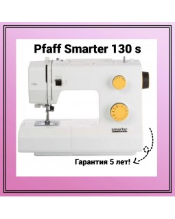 Швейная машина Pfaff Smarter 130s