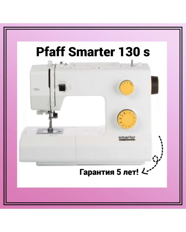 Швейная машина Pfaff Smarter 130s