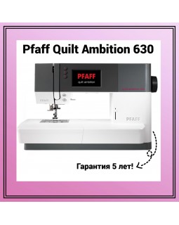 Швейная машина Pfaff Quilt Ambition - 630