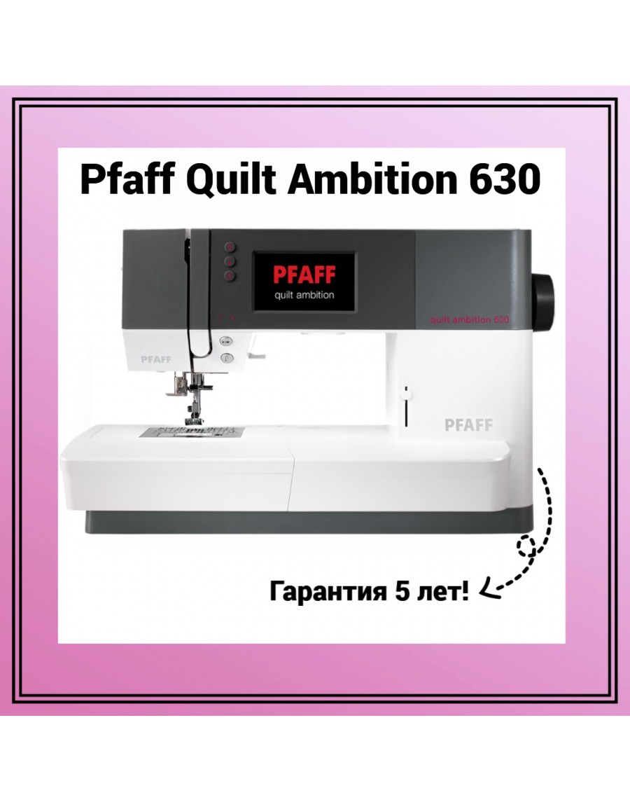 Швейная машина Pfaff Quilt Ambition 630