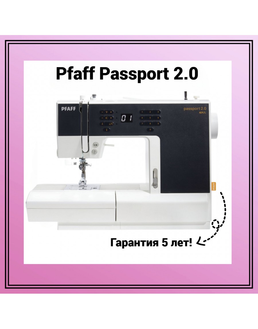 Швейная машина Pfaff Passport 2.0 в интернет-магазине 