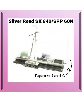 Двухфонтурная вязальная машина Silver Reed SK 840/SRP 60N