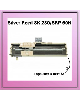 Двухфонтурная вязальная машина Silver Reed SK 280/SRP 60N