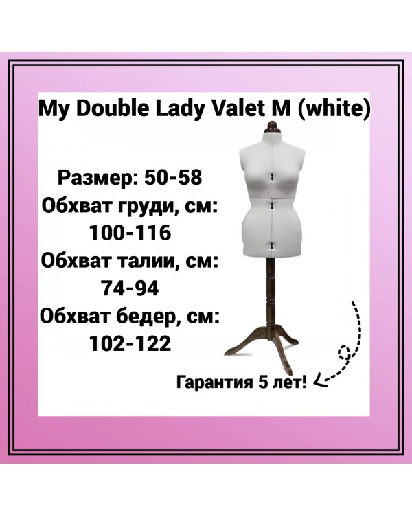 Манекен женский My Double Lady Valet M White