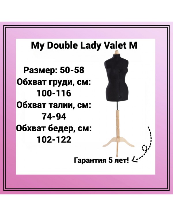 Манекен женский My Double Lady Valet M