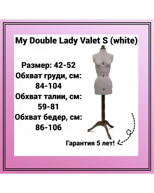 Манекен женский My Double Lady Valet S (white)