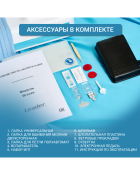 Швейная машина Leader Breeze-foto13