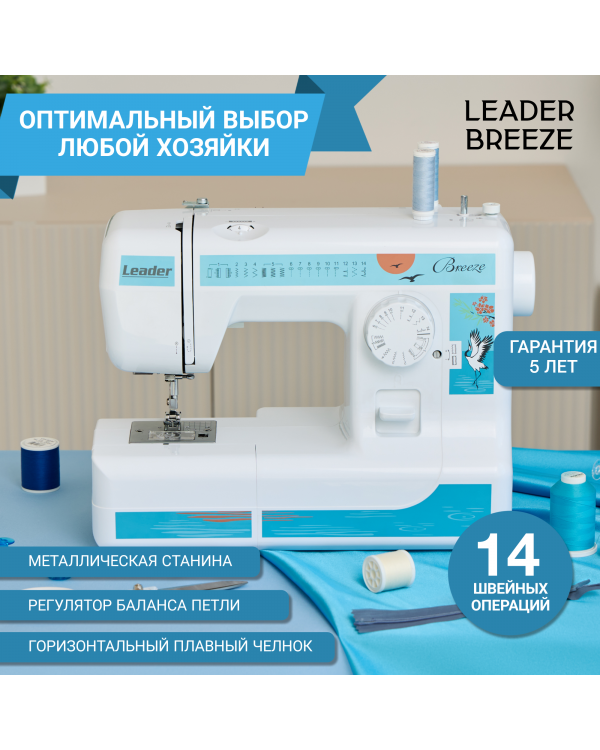 Швейная машина Leader Breeze