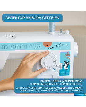 Швейная машина Leader Breeze-foto3