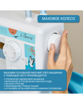 Швейная машина Leader Breeze-foto6