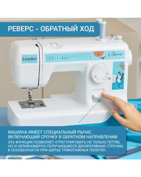 Швейная машина Leader Breeze-foto5