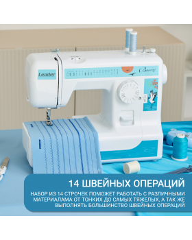 Швейная машина Leader Breeze-foto12