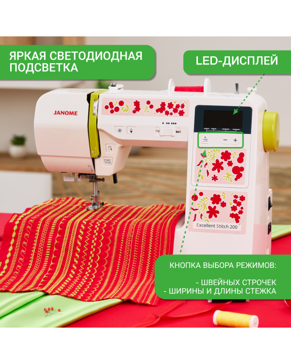 Швейная машина Janome Excellent Stitch 200