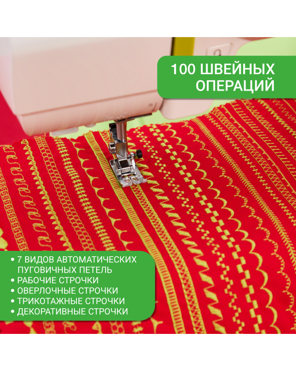 Швейная машина Janome Excellent Stitch 200