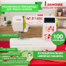 Швейная машина Janome Excellent Stitch 200