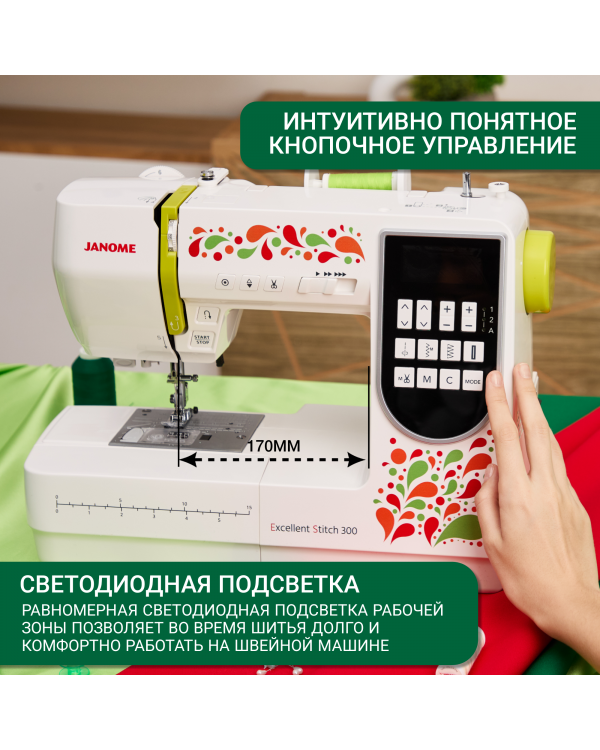 Швейная машина Janome Excellent Stitch 300