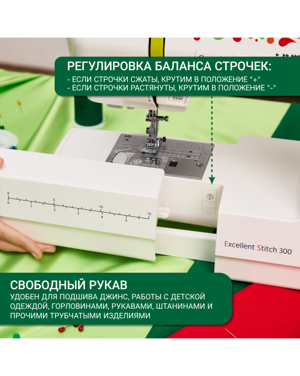 Швейная машина Janome Excellent Stitch 300