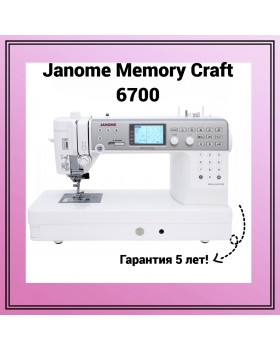 Швейная машина Janome Memory Craft 6700P