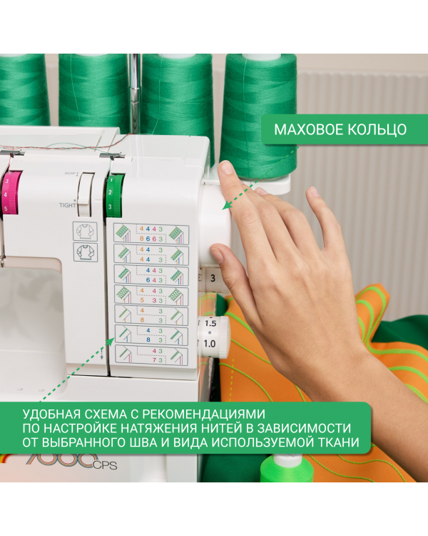 Распошивальная машина Janome CoverPro 7000CPS