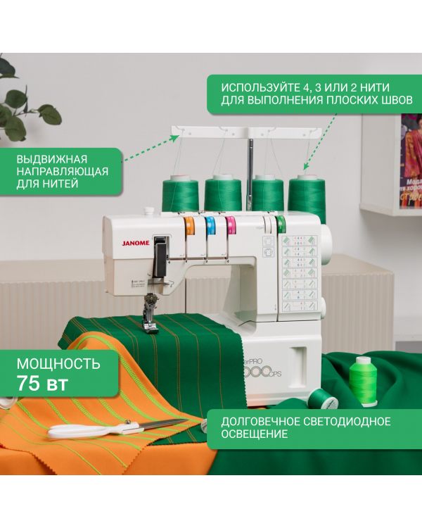 Распошивальная машина Janome CoverPro 7000CPS