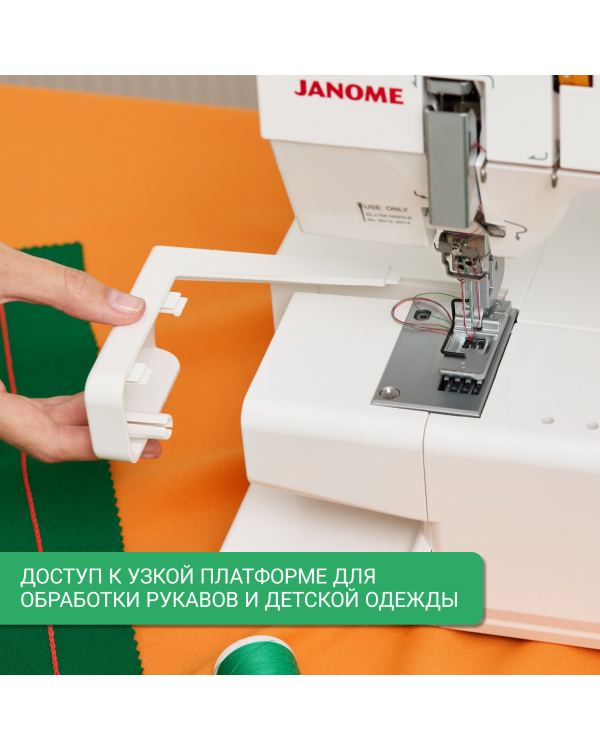 Распошивальная машина Janome CoverPro 7000CPS