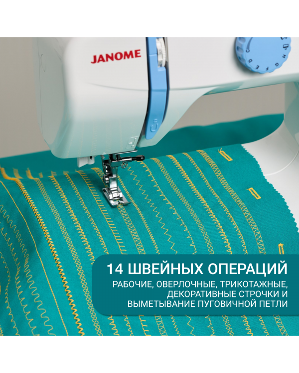 Швейная машина Janome Top 14