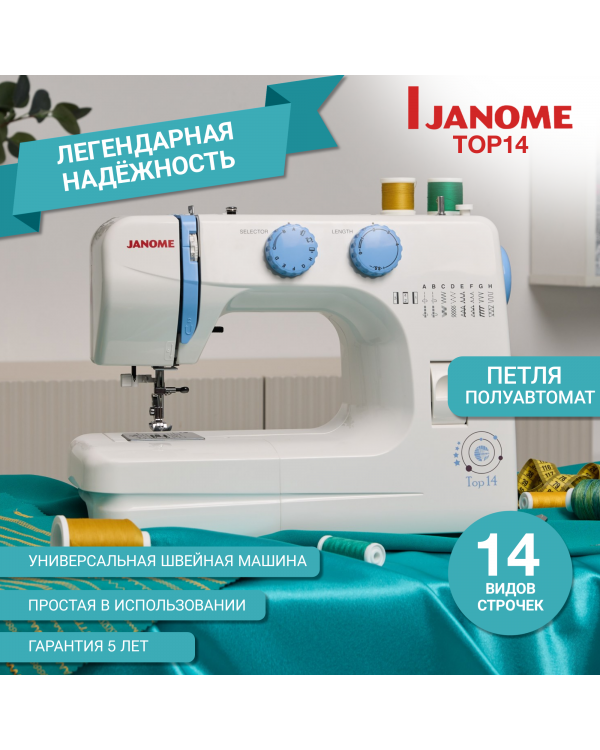 Швейная машина Janome Top 14