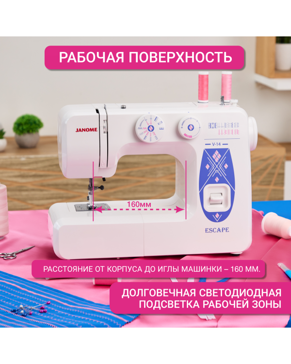 Швейная машина Janome V14 Escape