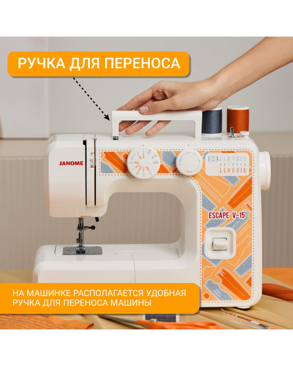 Швейная машина Janome V15 Escape