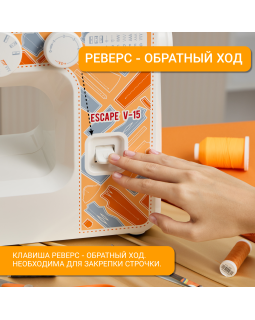 Швейная машина Janome V15 Escape-foto7