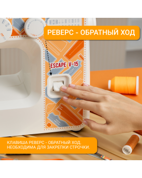 Швейная машина Janome V15 Escape-foto7