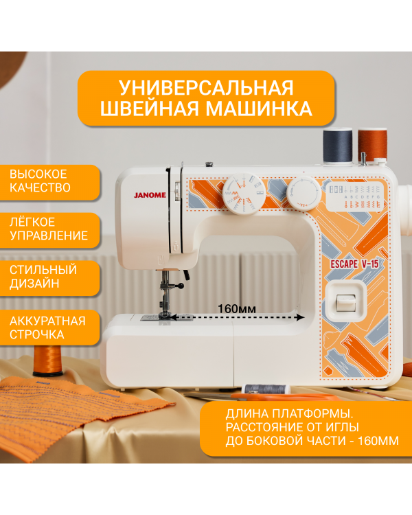 Швейная машина Janome V15 Escape